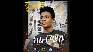 Bereket Mesele - Kelete Ayashu - | ክልተ ዓያሹ - New Eritrean Tigrigna Music 2022 (Official Video )
