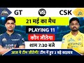 GT vs CSK IPL 2026 | aaj kiska match hai | 21 Tarikh ka match, Aaj kaun si team jitegi,aaj ka match
