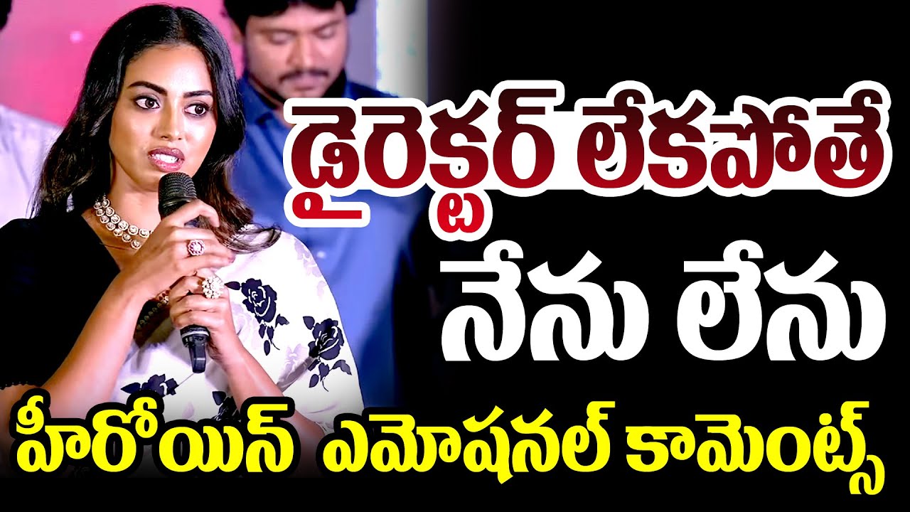 డైరెక్టర్ లేకపోతే నేను లేను | Heroine KamakshiBhaskarla Hilarious Funny Comedy | CVR GOLD