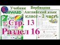 стр 13 учебник 2  Вербицкая  Английский язык Forward раздел урок 16 ответы 2 часть  стр 13