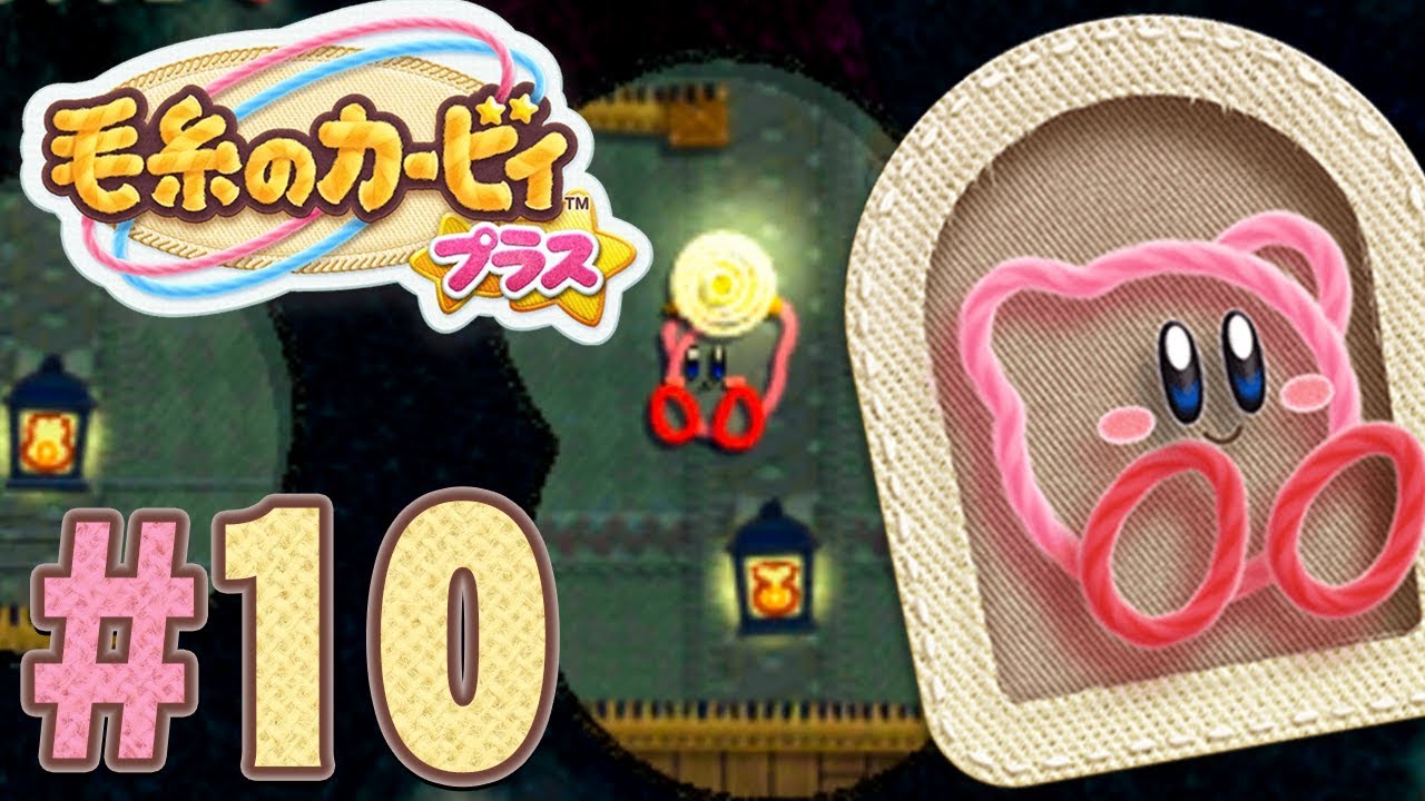 どこを探せばいいの？暗闇の冒険！『毛糸のカービィ プラス』を