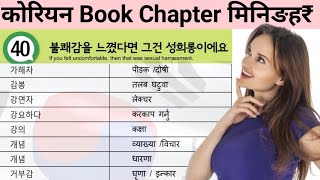 EPS TOPIC KOREAN BOOK MEANING (Chapter-40) ??️??