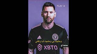 اه يا ميسي اه??