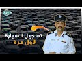 ما هي طريقة تسجيل مركبة لأول مرة بعد إدخالها للبلاد ما هي طريقة تسجيل مركبة لأول مرة بعد إدخالها للبلاد