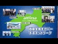 アルフレッサ篠原化学　企業CM　15秒 の動画、YouTube動画。