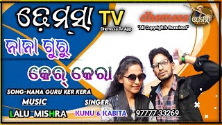 NANA GURU KERKERA  dhemssa tv app