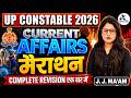 UP Police Current Affairs मैराथन 2026 🔥 | 2025 - 26 Imp Current Affairs | Adhikari Adda