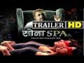 Sona Spa Trailer ᴴᴰ | Naseeruddin Shah | Releasing in 2013