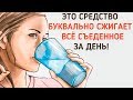 Пейте Это перед СНОМ И ХУДЕЙТЕ! Легко и доступно! А главное просто!