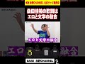 【永野】サザンオールスターズこそ真のアーティスト#shorts