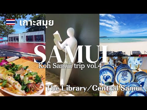 【サムイ島旅行】チャウエンビーチ街歩き/The Library/セントラルサムイ/ SILAVADEE 滞在/vlog vol.4