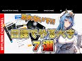 【メガニケ】これだけおさえておけば強くなれる！毎日やるべき日課をまとめました（勝利の女神:NIKKE、GODDESS OF VICTORY:NIKKE）