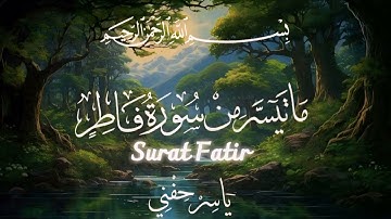 من تسجيلات الصلاة  - ما تيسر من سورة فاطر - ياسر حفني