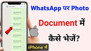 Iphone Se Document Me Photo Kaise Bheje How To Send Photos In Document In Iphone