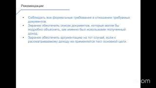 EUROBAK: Webinar within EUROBAK Tax Committee