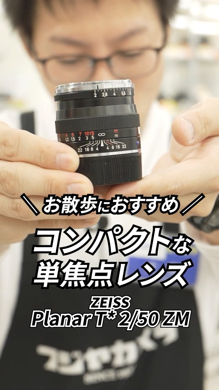 ZEISS Planar T* 2/50 ZM 散歩におすすめ！コンパクトな単焦点レンズ