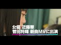 【菅田将暉×近藤華】菅田将暉「ギターウサギ」MVに近藤華が出演&amp;制作参加!!メイキング映像を公開!【告知映像】