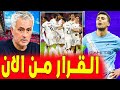 رومانو يؤكد الامر و أول قرارت مورينيو اخبار ريال مدريد 