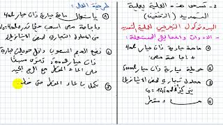 التمرين الثاني من السلسلة المقترحة في الوحدة الرابعة 2020 الاستاذ طيايبة
