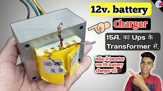 how to make 12 volt battery charger ! 12v battery charger ! ups transformer to 12v battery charger !