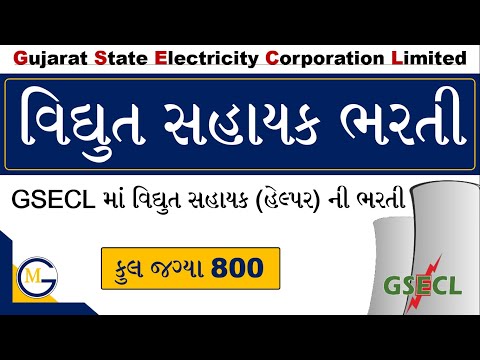 GSECL Vidyut Sahayak Bharti 2022 | GSECL Apprenticeship 2022 | GSECL Helper Bharti 2022 | GSECL