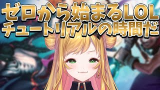 【League of Legends】 アカウント作りました 【にじさんじ | セフィナ】