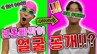 3년만에 공개되는 분홍빠박이의 정체?! 유명유튜버?! (어그로 아님)