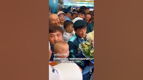 Олимпиада чемпиондарын күтіп алу сәті: Елдос Сметов, Ғұсман Қырғызбаев