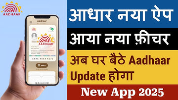 New Aadhaar App Launched: New Feature | Aadhaar Update Will Be Easy | Work Can Be Done From Home ...