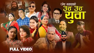 Utha Utha Yuba-yashu, Rekha, Ramesh, Dharmaraj, Suresh, Ibsal, Shanti, Sangita, Khagendra, Rajendra, Abita
