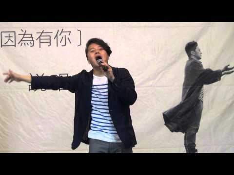 逢甲歡樂星 20150421 歐得洋 因為有你 簽唱會   孤單北半球