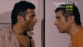 I Love Καρδίτσα | Πέμπτη 18/4, 22:50 (trailer)