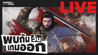 พบกันวันเกมออก | Crimson Desert