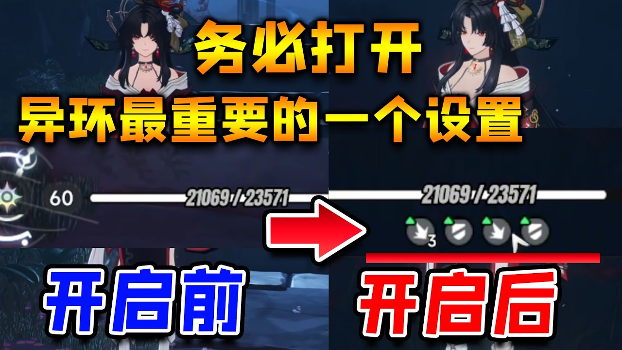 异环最重要的一个设置，请务必打开！#異環 #NTE