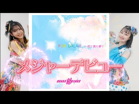 デビューシングルの注目ポイントをご紹介！！！