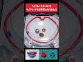 【超加速】ベイブレードバーストをBEYBLADE X化してみた‼【Xダッシュ】#shorts