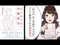 【アニメ】自分の心と対話する精神療法/『はじめての内観療法: あなたの人生を変える３つの問いかけ』【要約まとめ/ 笹野友寿(著)】