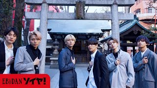 ONE Ｎ’ ONLY その他数名 直筆サイン入り EBiDANソイヤ！ 70838-38-