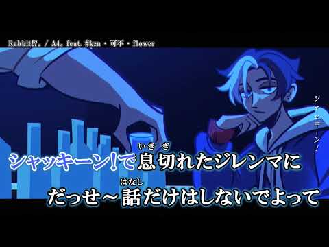 【ニコカラ】   Rabbit⁉。  【Offvocal】