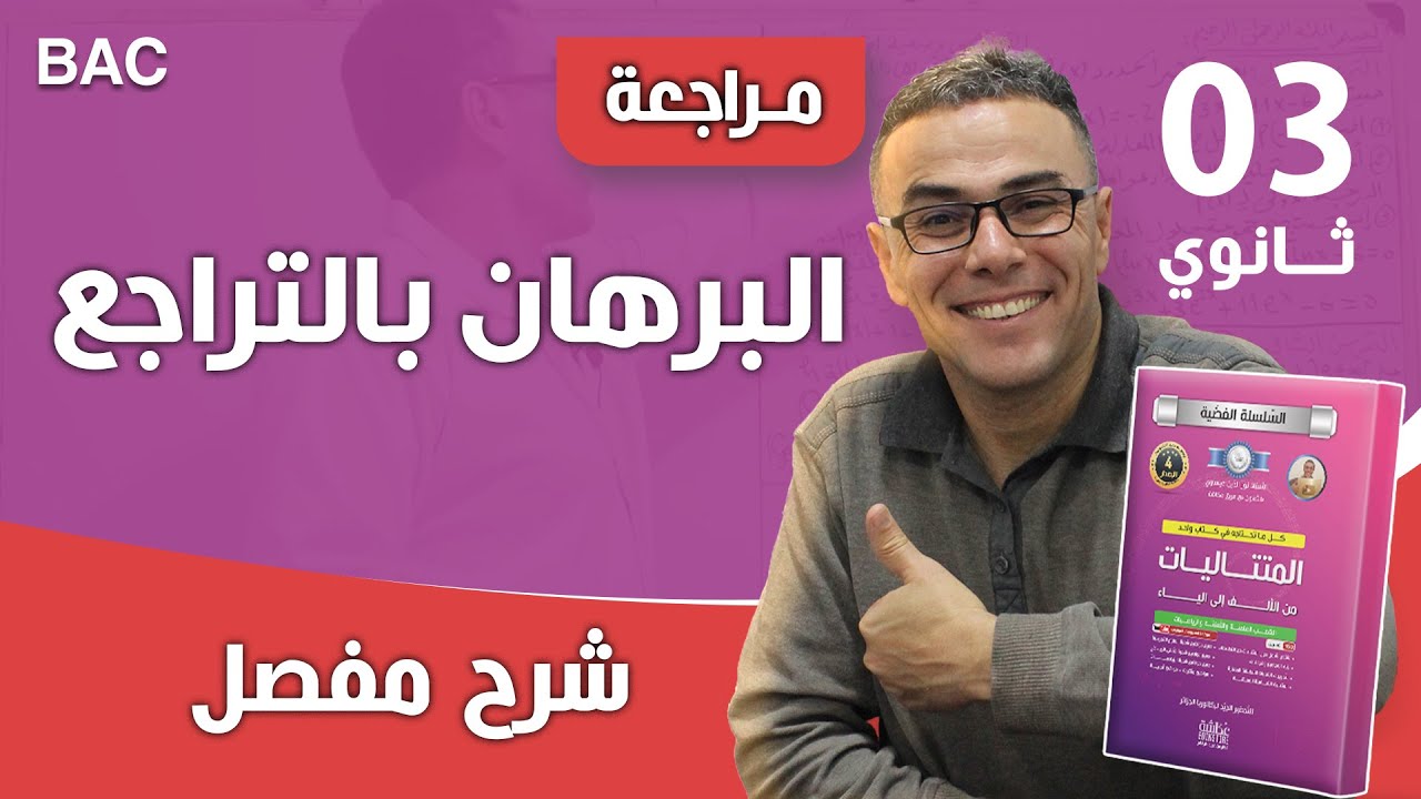 البرهان بالتراجع للشعب العلمية