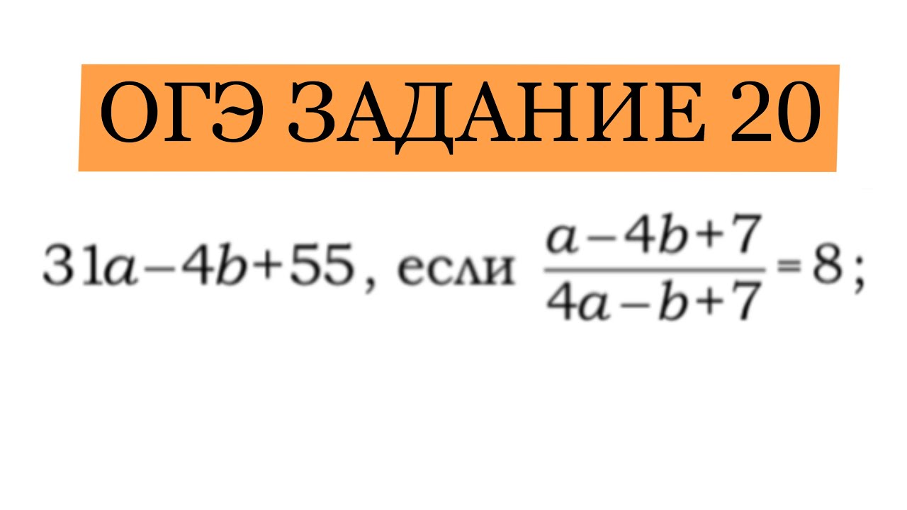 Найдите значение выражения огэ математика 9 класс