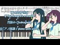 [ピアノ楽譜 / piano with score] 夢と知りせば / If You Know It&#39;s a Dream - 月詠み (Tsukuyomi)