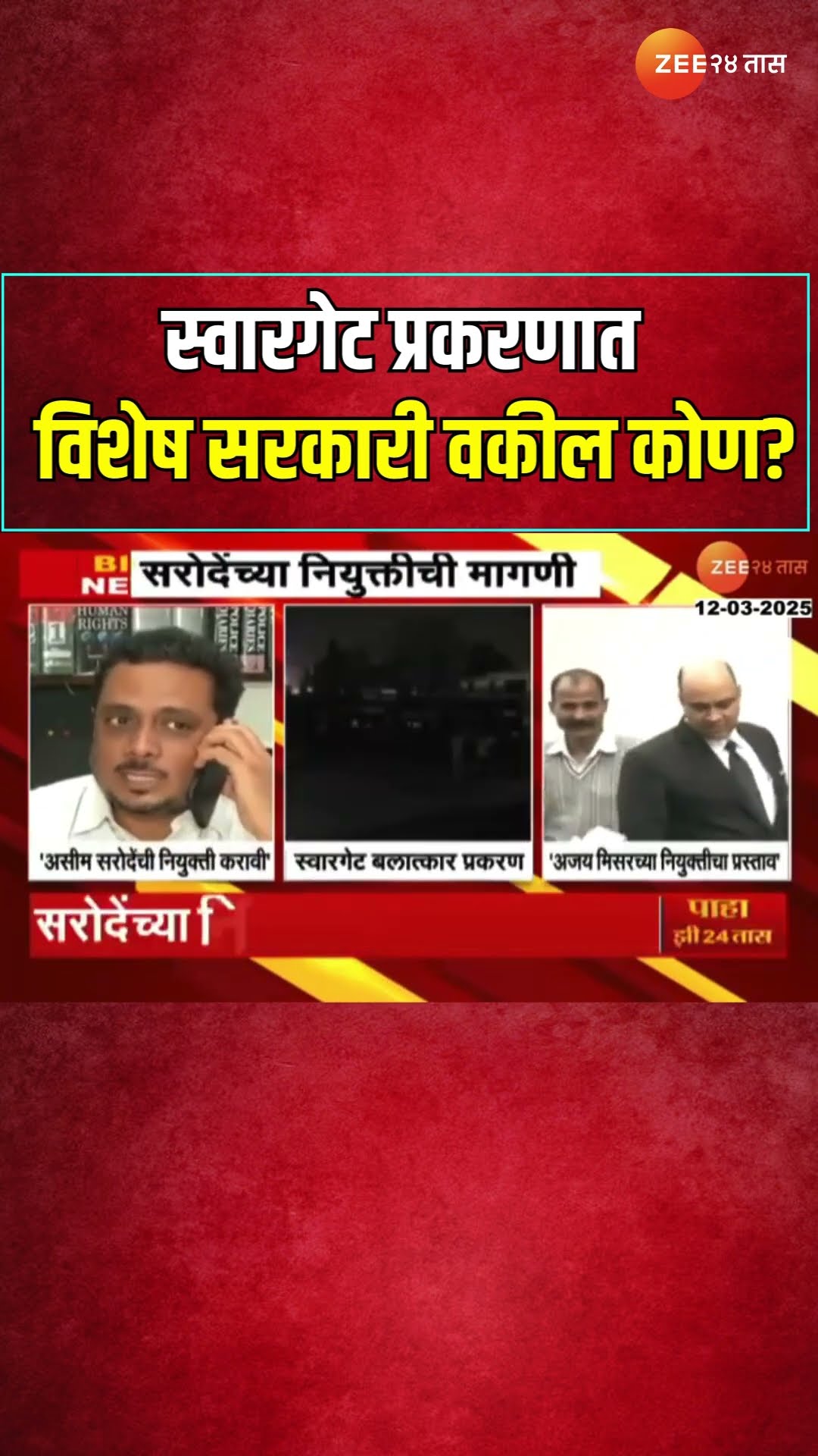 Pune Swargate Case | स्वारगेट प्रकरणात विशेष सरकारी वकील कोण ? अजय मिसर यांच्या नियुक्तीचा प्रस्ताव