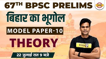 67th BPSC Question Paper | 67th BPSC Bihar History Question | BPSC PT Bihar Special | by Jaswant Sir