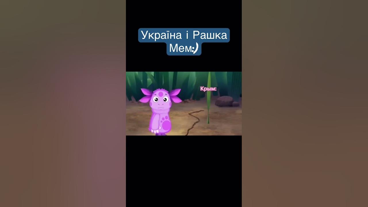 Укр і рашка мем:)Видео не мое)))))) - YouTube