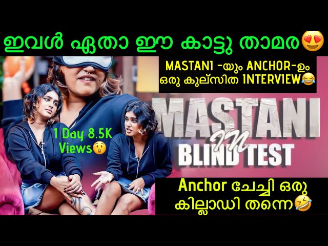 Interview ആണോ A പടം CASTING ആണോ ഇത്🤣 | Mastani Interview Troll New | Mallu Trolls class=