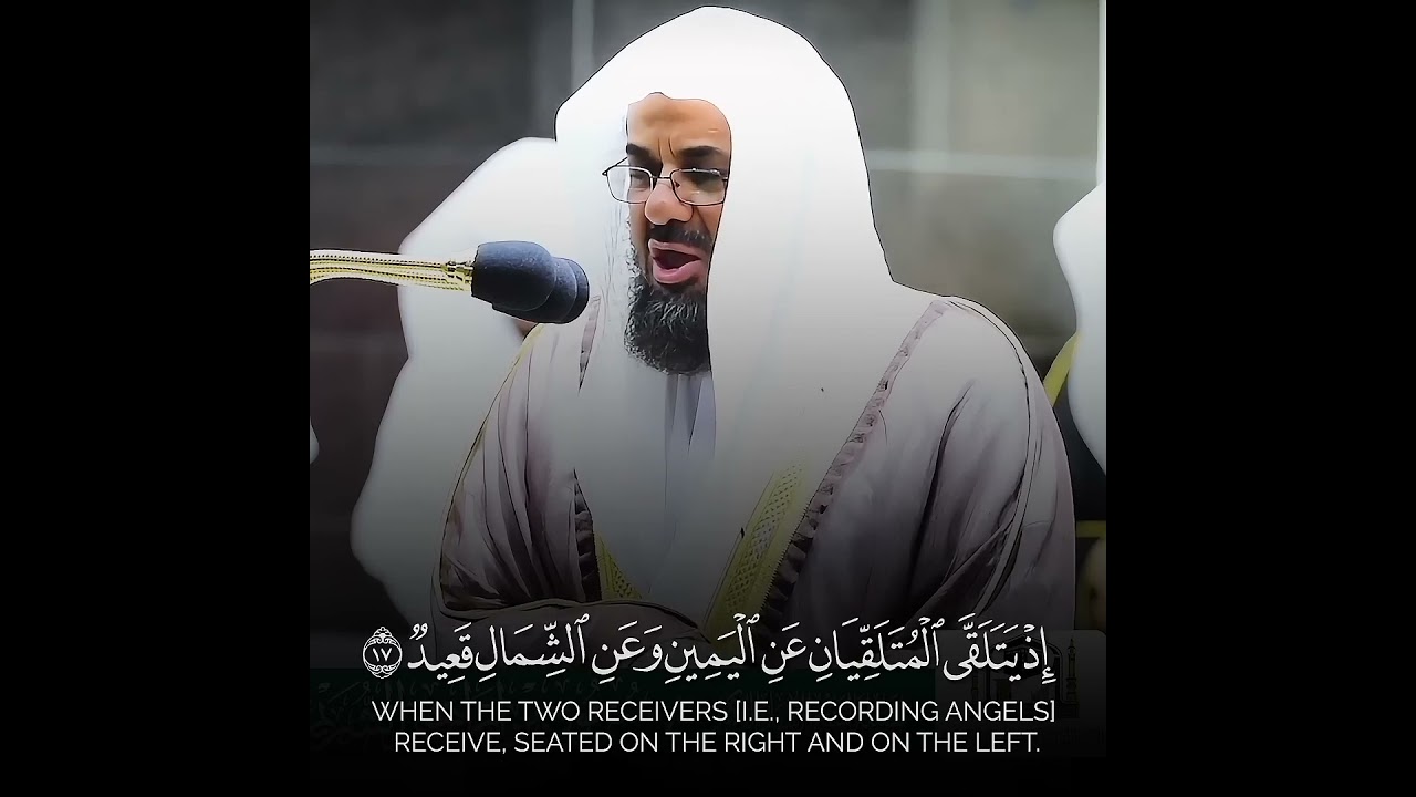 ولقد خلقنا الإنسان ونعلم ما توسوس به نفسه القارئ الشيخ سعود الشريم #تلاوات #قرآن #سعود الشريم