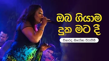 Oba Giyama Duka Mata Dee(ඔබ ගියාම දුක මට දී) - Nirosha Virajini , Rohana Weerasinghe | සරස වසන්තය