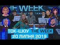 Ток-шоу THE WEEK Тараса Березовця та Пітера Залмаєва Peter Zalmayev від 20 липня 2019 року