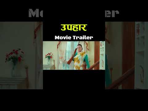 UPAHAAR || Nepali Movie Official Trailer || Rekha Thapa, Pooja Sharma, Benisha Hamal, Mukun, Sushma